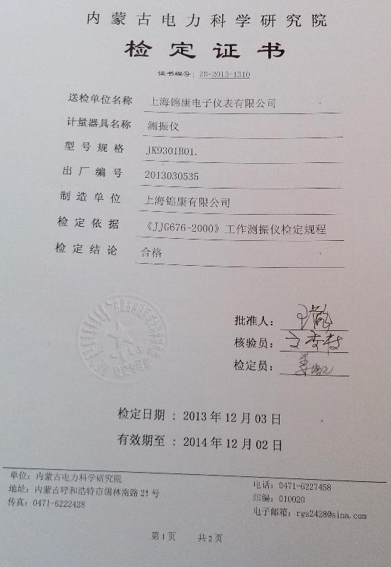 内蒙古电力科学研究院