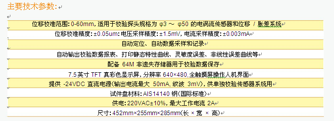 JK8000 全自动静态位移校验仪