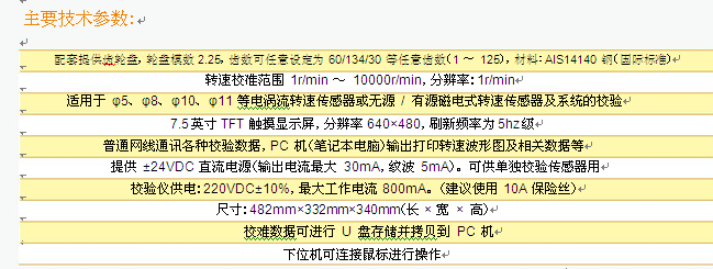 JK8009 全自动转速校验仪