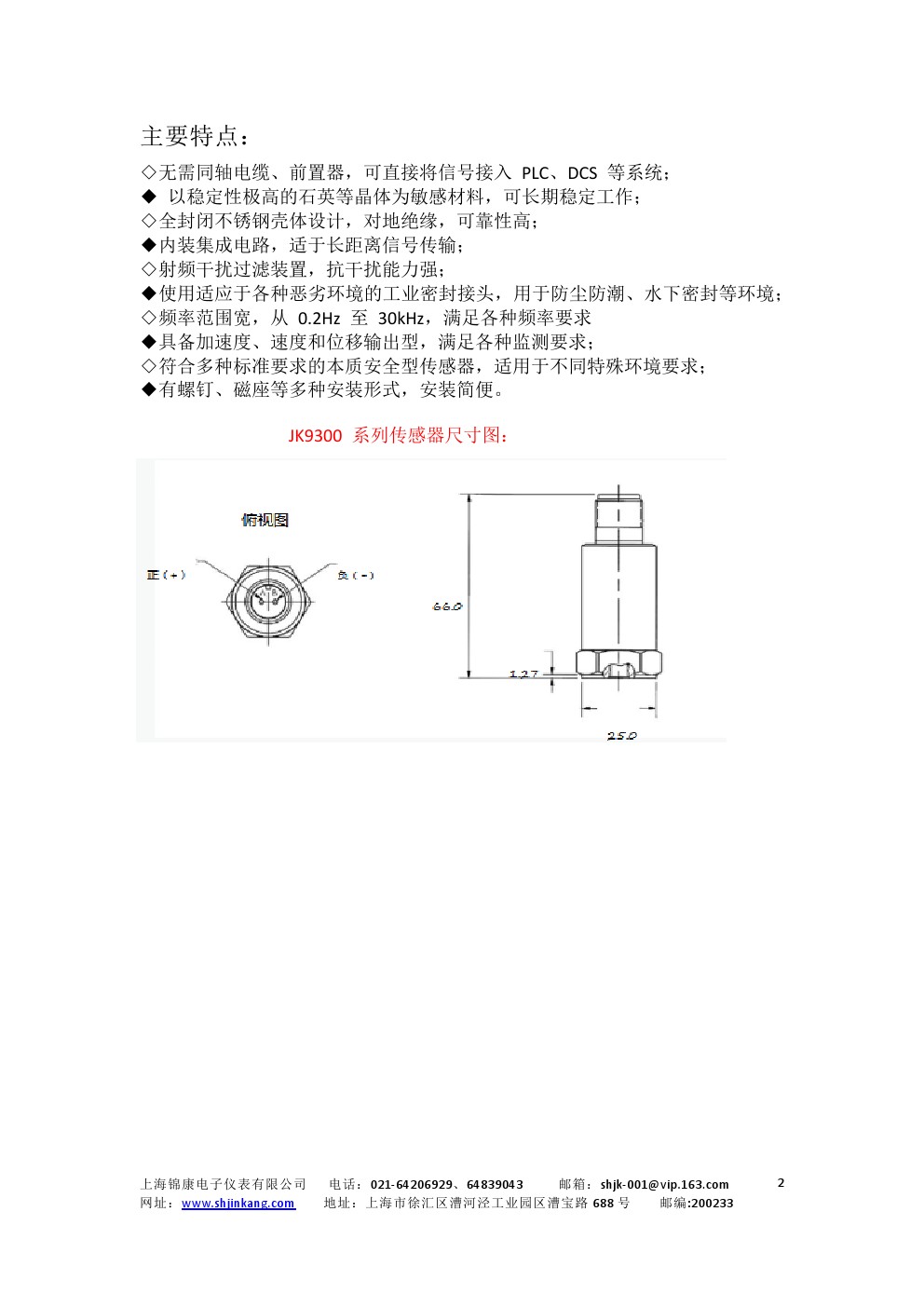 JK9003系列集成型振动传感器