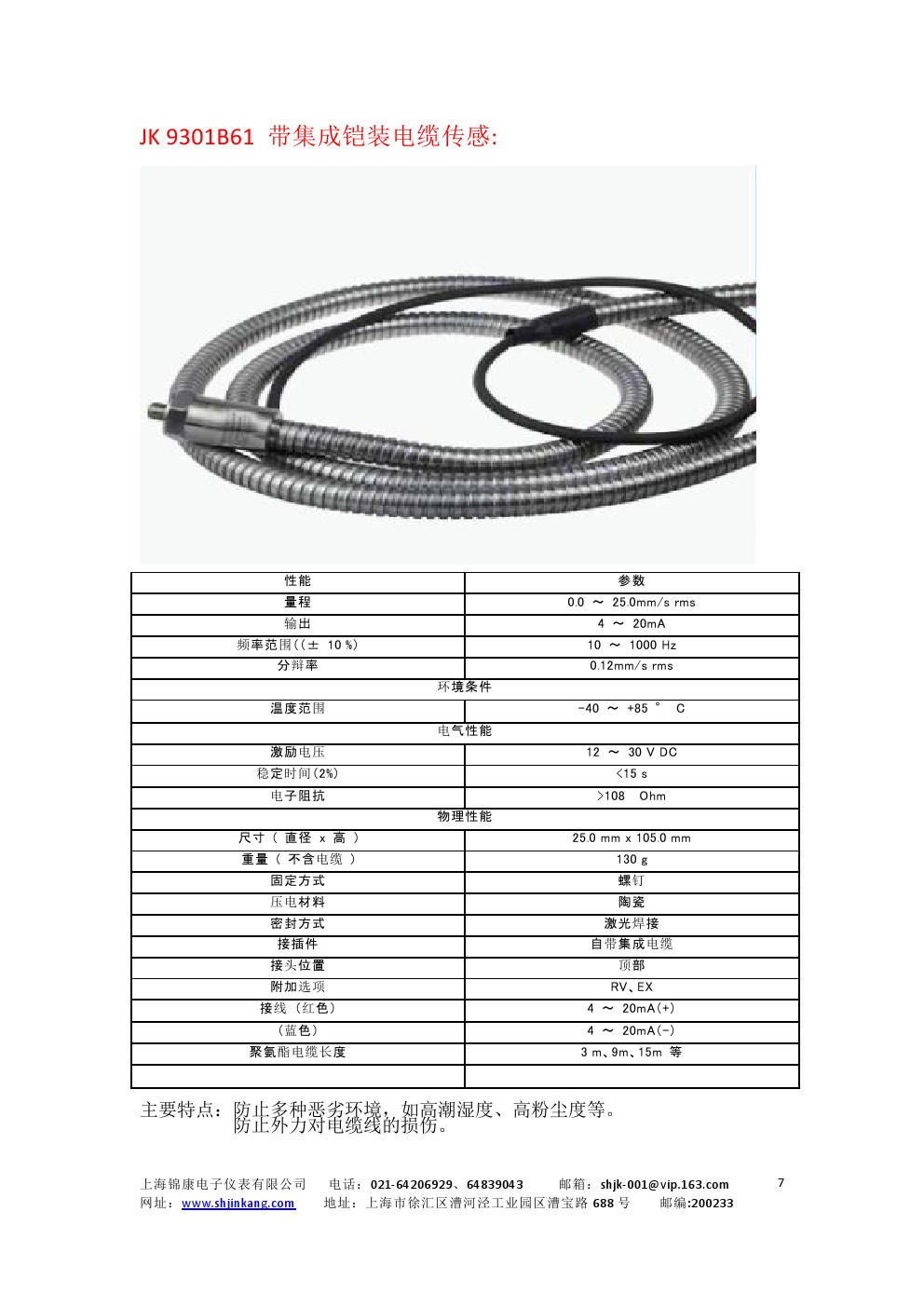 JK9003系列集成型振动传感器