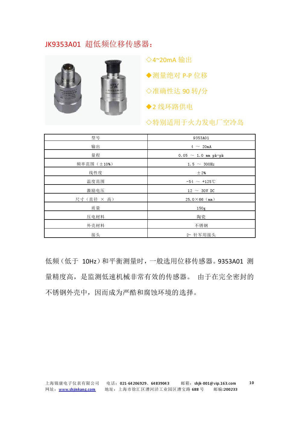 JK9003系列集成型振动传感器