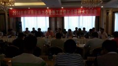 2014年河南热工监督会议