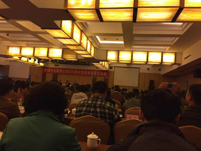 2015年参加华电集团火电 技术监督会议