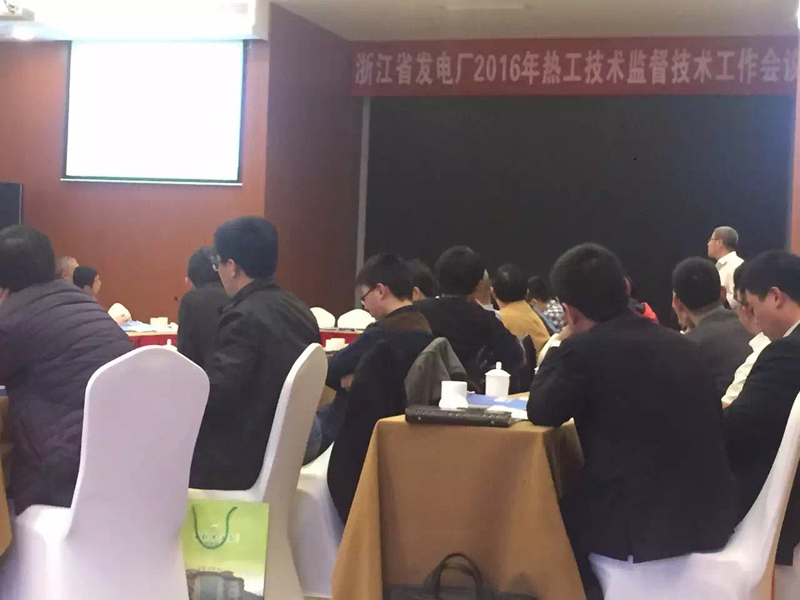 2016年浙江省热工技术监督会议