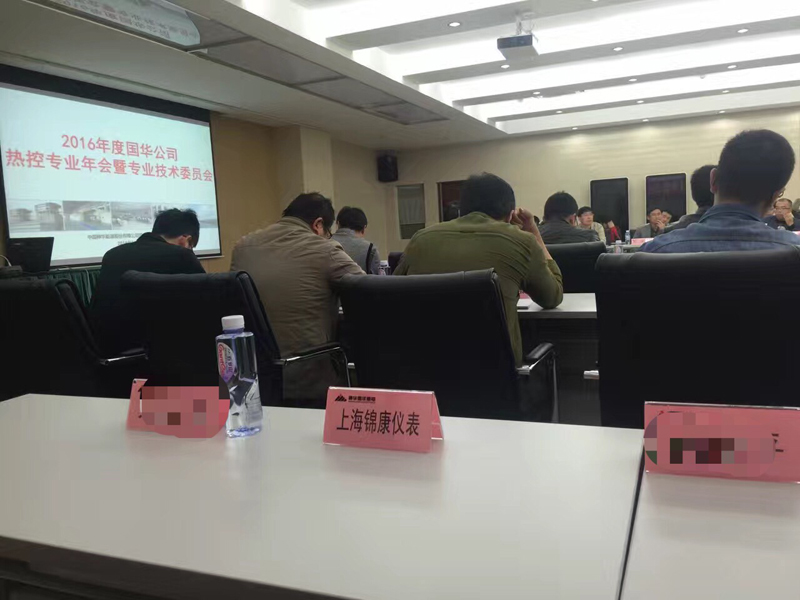 2016年参加国华公司热控专业技术监督会议