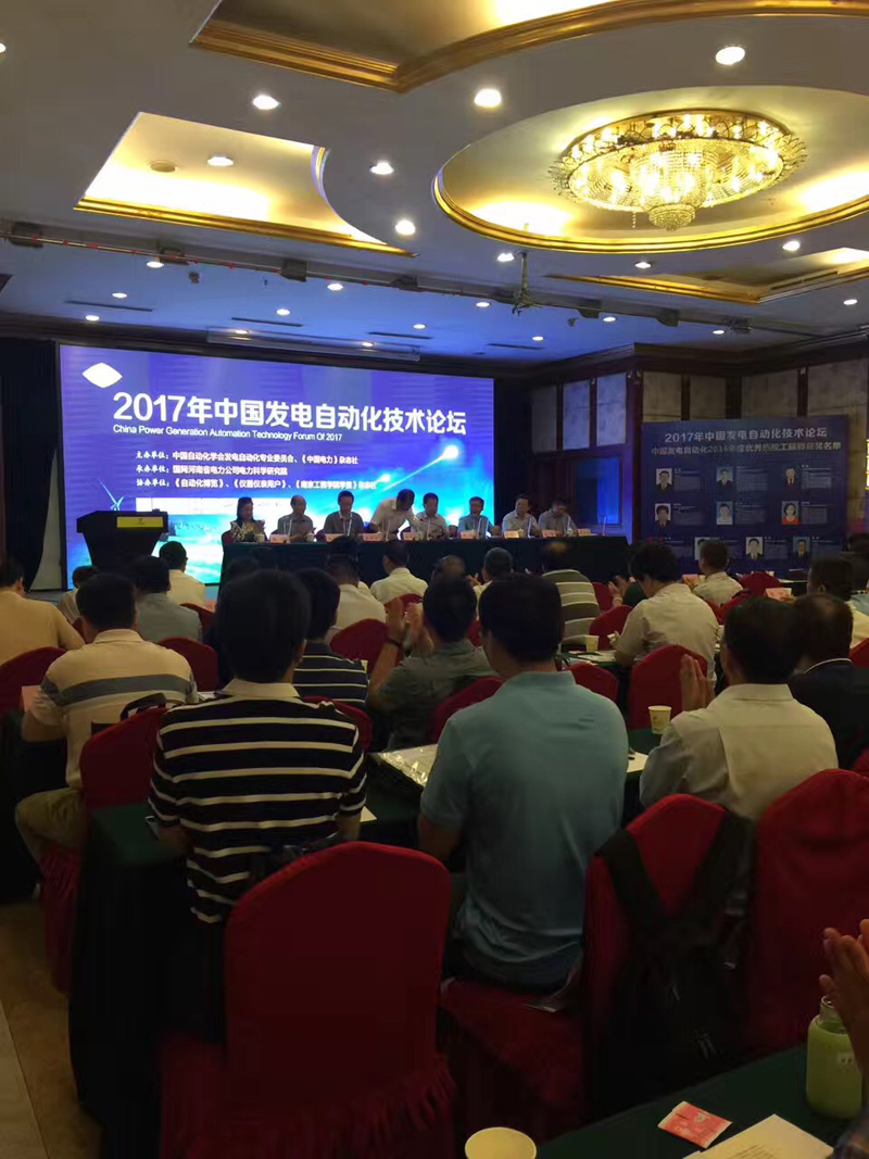 2017年参与中国发电自动化会议