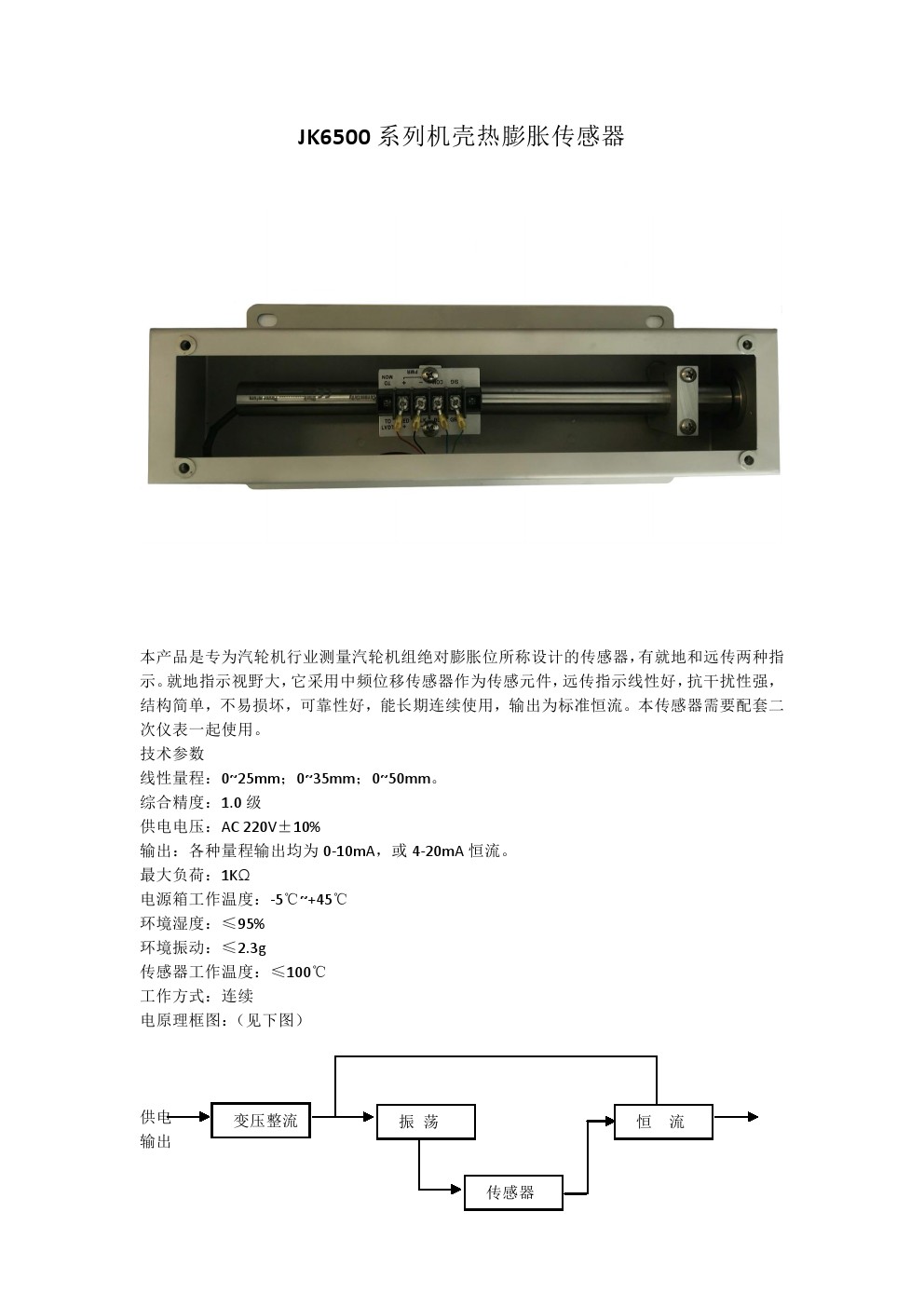 JK6500系列机壳热膨胀传感器