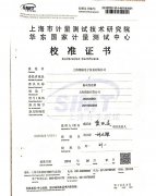 上海市计量测试技术研究院